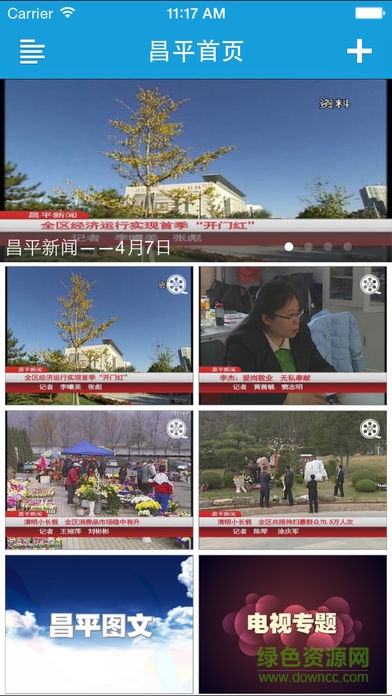 北京昌廣傳媒 v2.1 安卓版 2