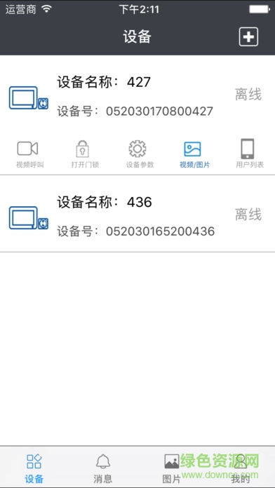 butler智能软件 v3.0.6 安卓版1