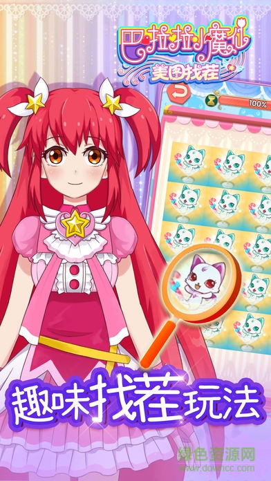 巴啦啦小魔仙美圖找茬 v1.0.3 安卓版 0