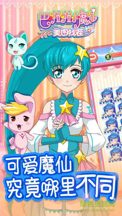 巴啦啦美圖找茬游戲