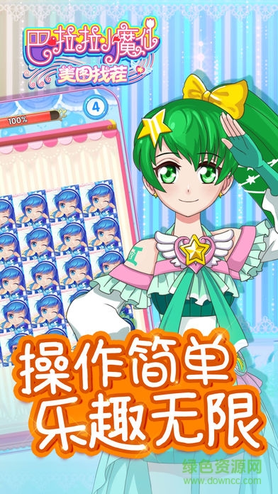 巴啦啦小魔仙美圖找茬 v1.0.3 安卓版 2