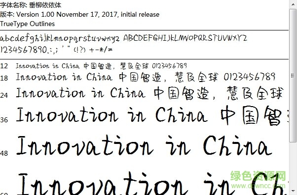 垂柳依依體字體 ttf 0