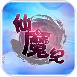 仙魔紀(jì)游戲vivo服