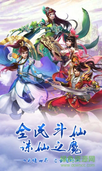 仙魔紀(jì)手游 仙魔紀(jì)游戲無限元寶內(nèi)購(gòu)版