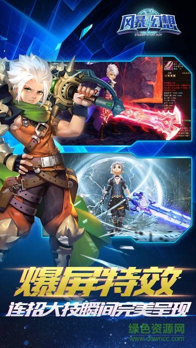 次元風(fēng)暴 v1.0 官方安卓版 0