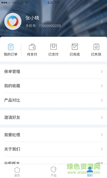 i投保 v1.0.5 安卓版 2