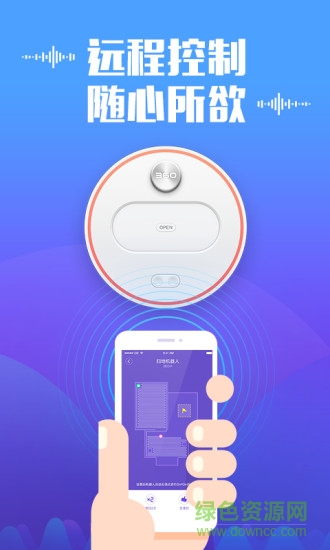 360掃地機器人app v11.1.0 安卓版 3