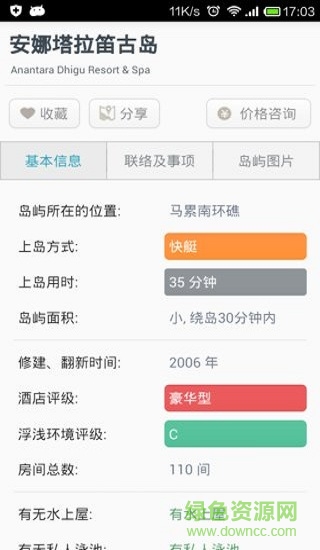 马尔代夫选岛app 马代选岛工具app