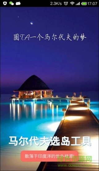 马尔代夫选岛神器 马尔代夫选岛工具2019