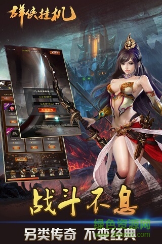 群俠掛機百度游戲