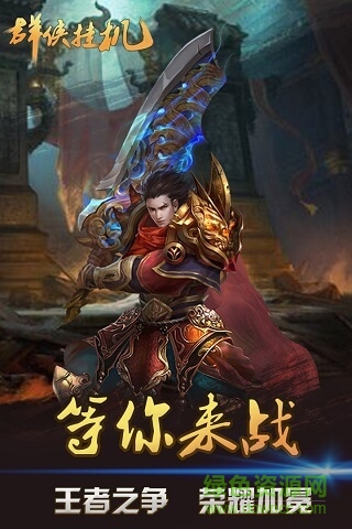 群俠掛機手游百度版