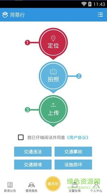 菏澤交警菏易行 v1.0.6 安卓版 1