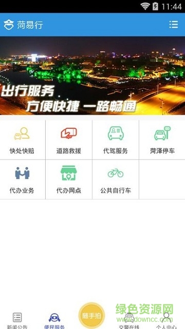 菏澤交警菏易行 v1.0.6 安卓版 3