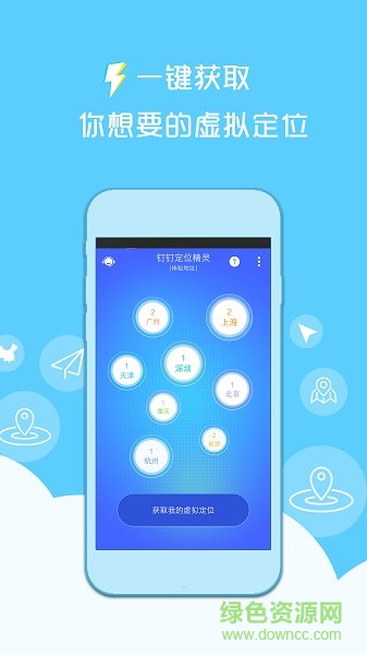 釘釘定位精靈免費(fèi)版 v1.0.6 安卓版 0