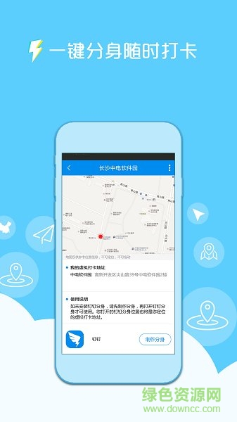 釘釘定位精靈免費(fèi)版 v1.0.6 安卓版 1
