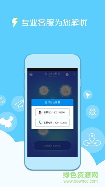 釘釘定位精靈免費(fèi)版 v1.0.6 安卓版 3