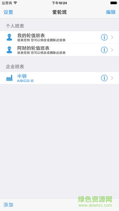 愛(ài)排班軟件 v1.4 免費(fèi)安卓版 0