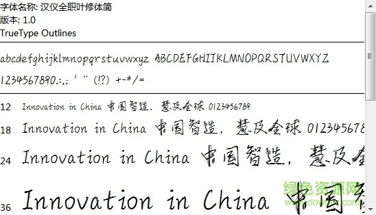 漢儀全職葉修體 ttf 0