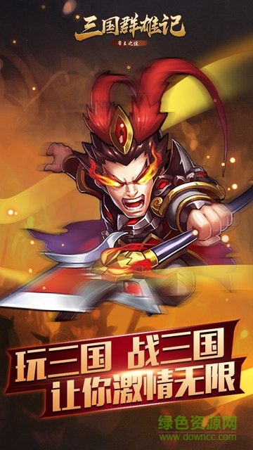 三国群雄记游戏官方 v2.1.4 安卓版0