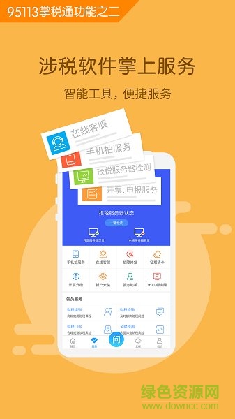 山西航信95113手機版