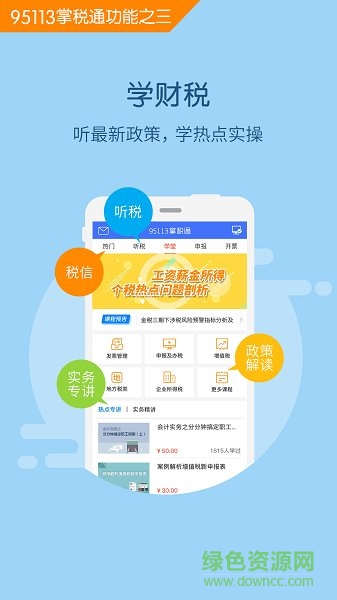 山西航信95113手機版