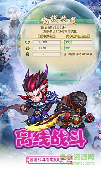 西游屠龍游戲 v1.0 安卓版 0