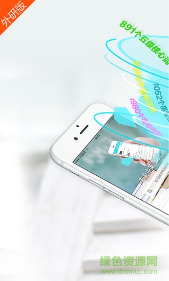 維詞外研版免收費