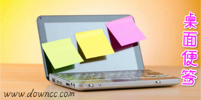 桌面便簽