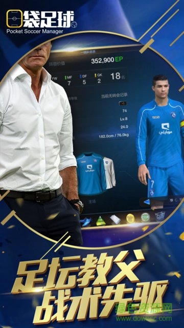 口袋足球游戲 v1.0.1.205 安卓版 1