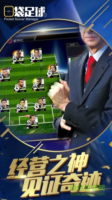 口袋足球游戲 v1.0.1.205 安卓版 2