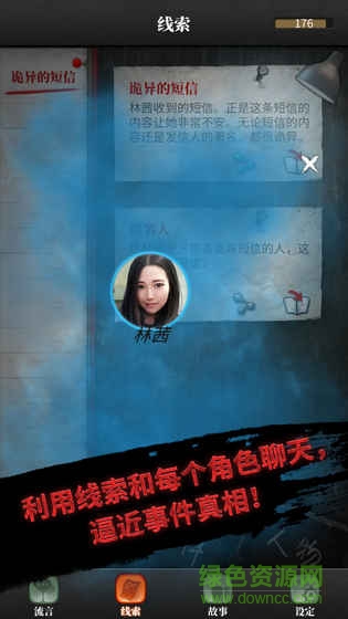 流言偵探無限體力版 v2.1 安卓版 2