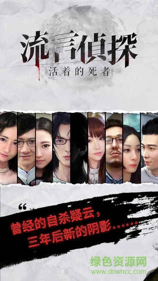 流言偵探無限精力ios版