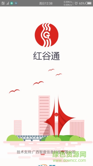 紅谷通 紅谷通app下載