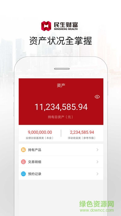 民生財(cái)富 v3.5.0 安卓版 2
