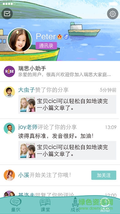 riseclub瑞思社區(qū) v2.3.1 安卓版 3