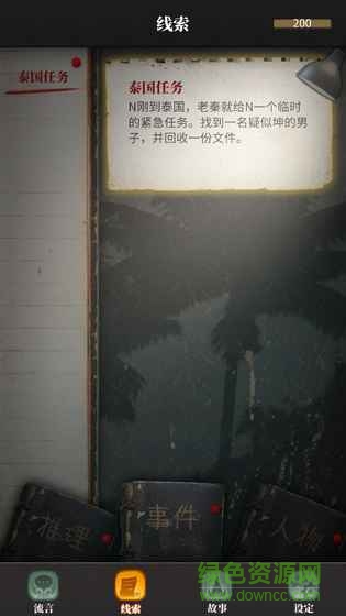 流言偵探曼谷暴雨無(wú)限精力 v2.2.2 安卓最新版 1