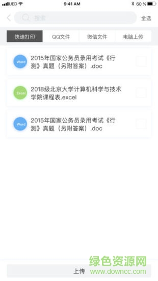 小橙云印 v1.1.1 安卓版 0