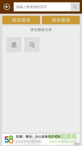 漢字字典軟件 v3.0 最新版 3