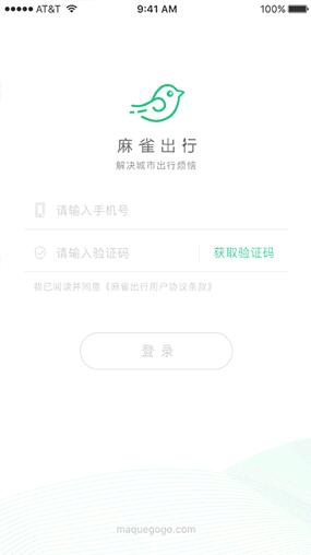 麻雀出行共享小汽車 v1.1.5 安卓版 0