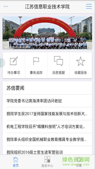 愛蘇信安卓版下載