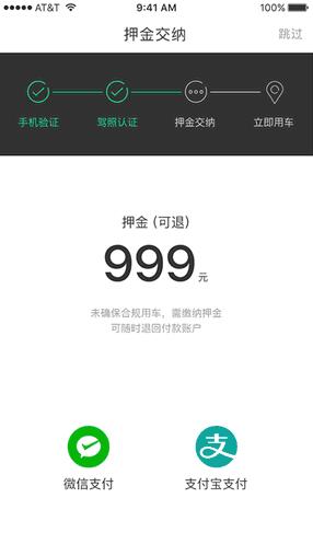 麻雀出行共享小汽車 v1.1.5 安卓版 1