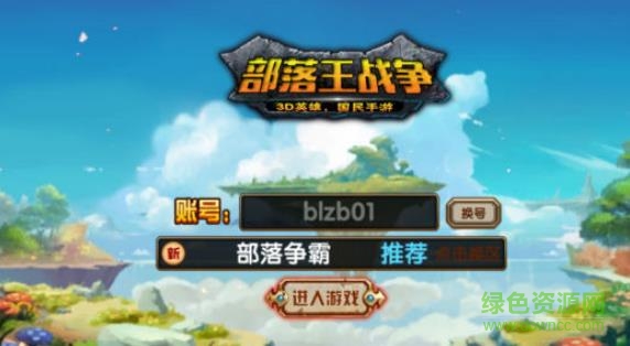 部落王戰(zhàn)爭游戲 v1.0 安卓版 4