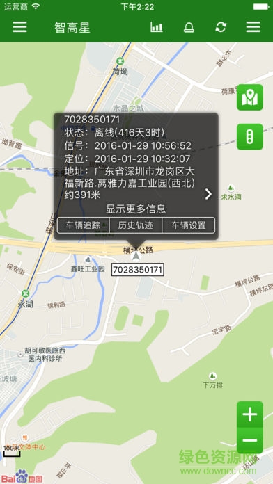 智高星手機(jī)定位 v17061301 安卓版 0