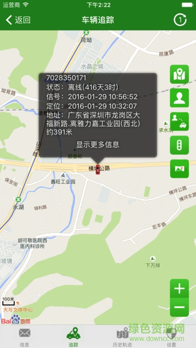 智高星手機(jī)定位 v17061301 安卓版 1