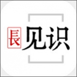 長見識(shí)沖頂神器