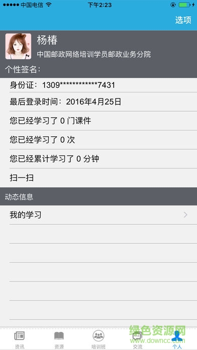 中國郵政網(wǎng)絡學院app下載