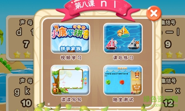 小鹿學(xué)拼音app