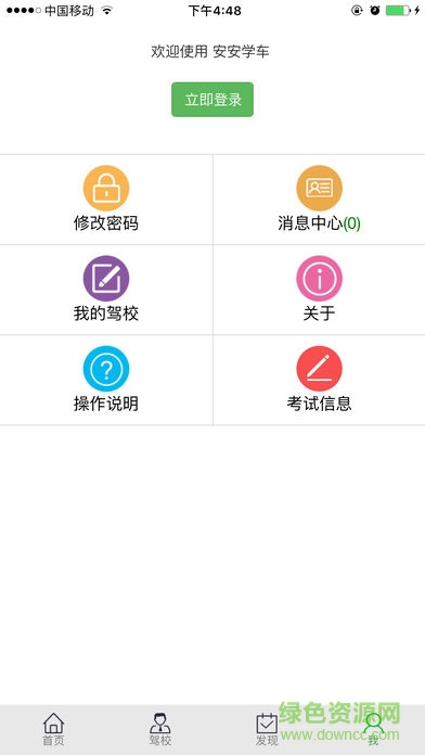 安安学车app苹果版 安安学车app苹果版