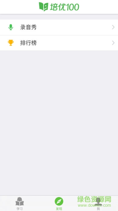 培優(yōu)100手機(jī)版 v6.6.20250426 最新版 3