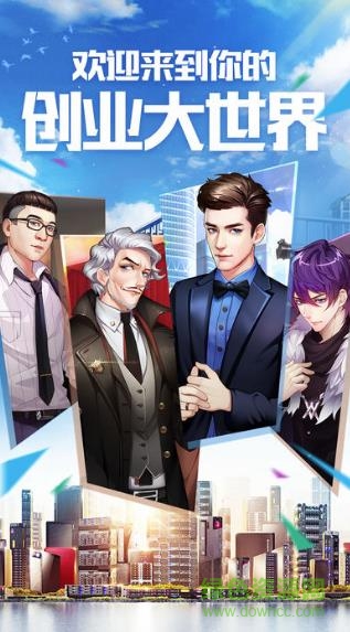 放開那總裁游戲 v1.0 安卓版 3